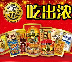 京東徐福記專場促銷 食品保健與酒類經營，品質實惠生活新體驗